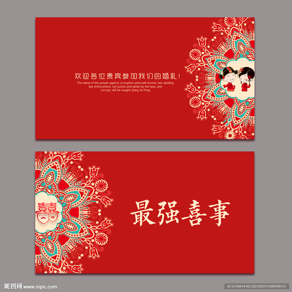 婚庆名片