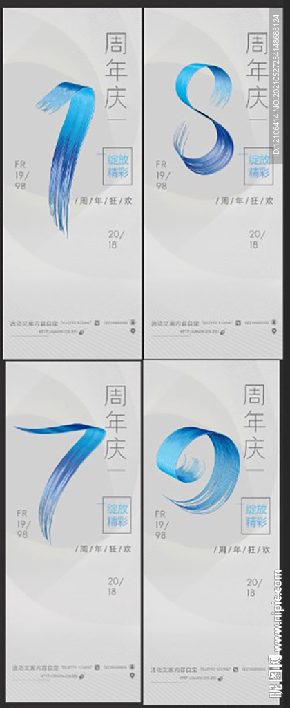 周年庆展架