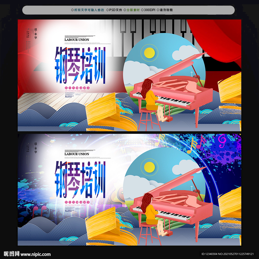钢琴培训