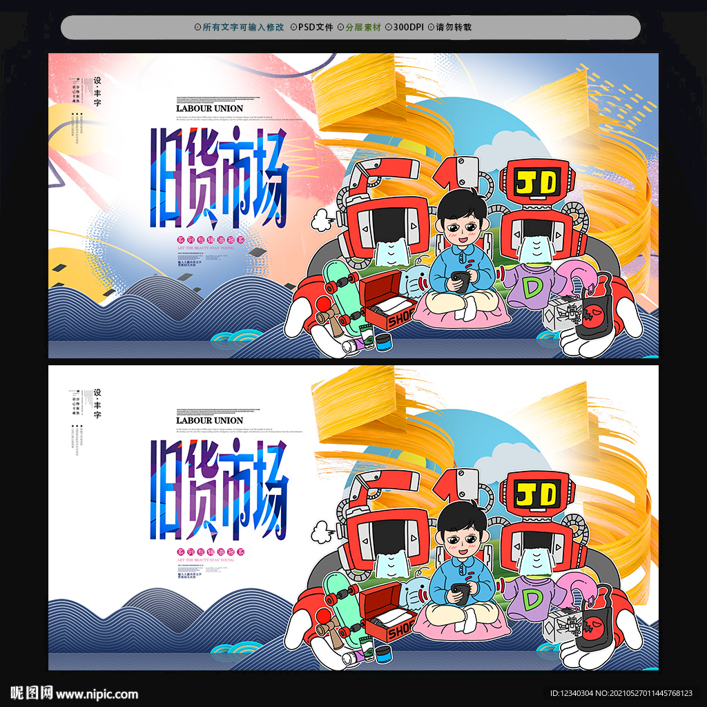 二手旧货市场