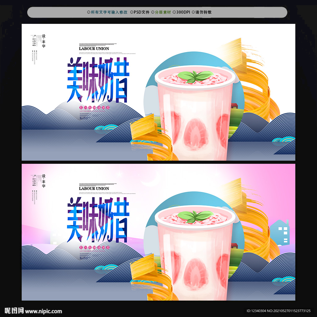 草莓奶昔设计图__海报设计_广告设计_设计图库_昵图网nipic.com