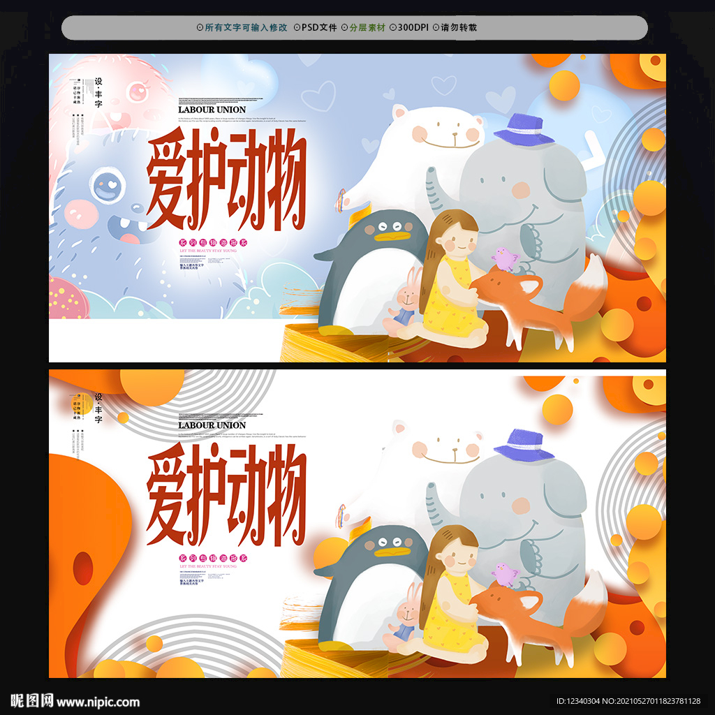 爱护动物