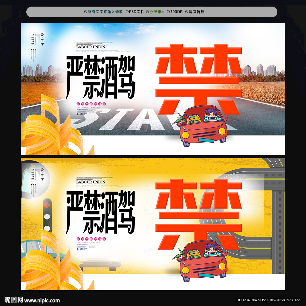 酒驾