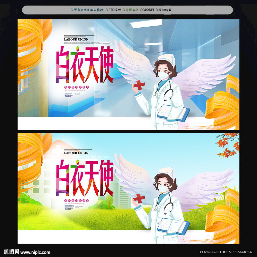 白衣天使