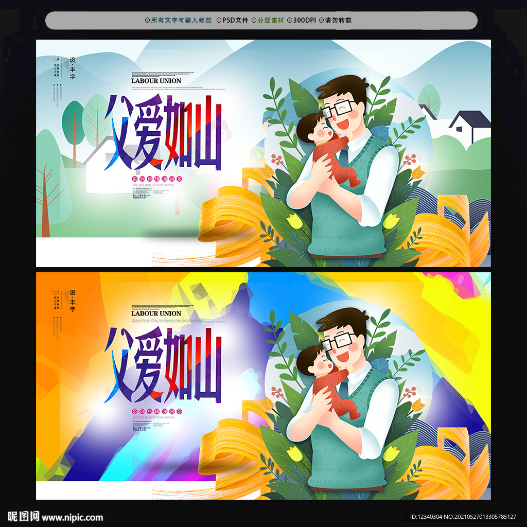 父爱