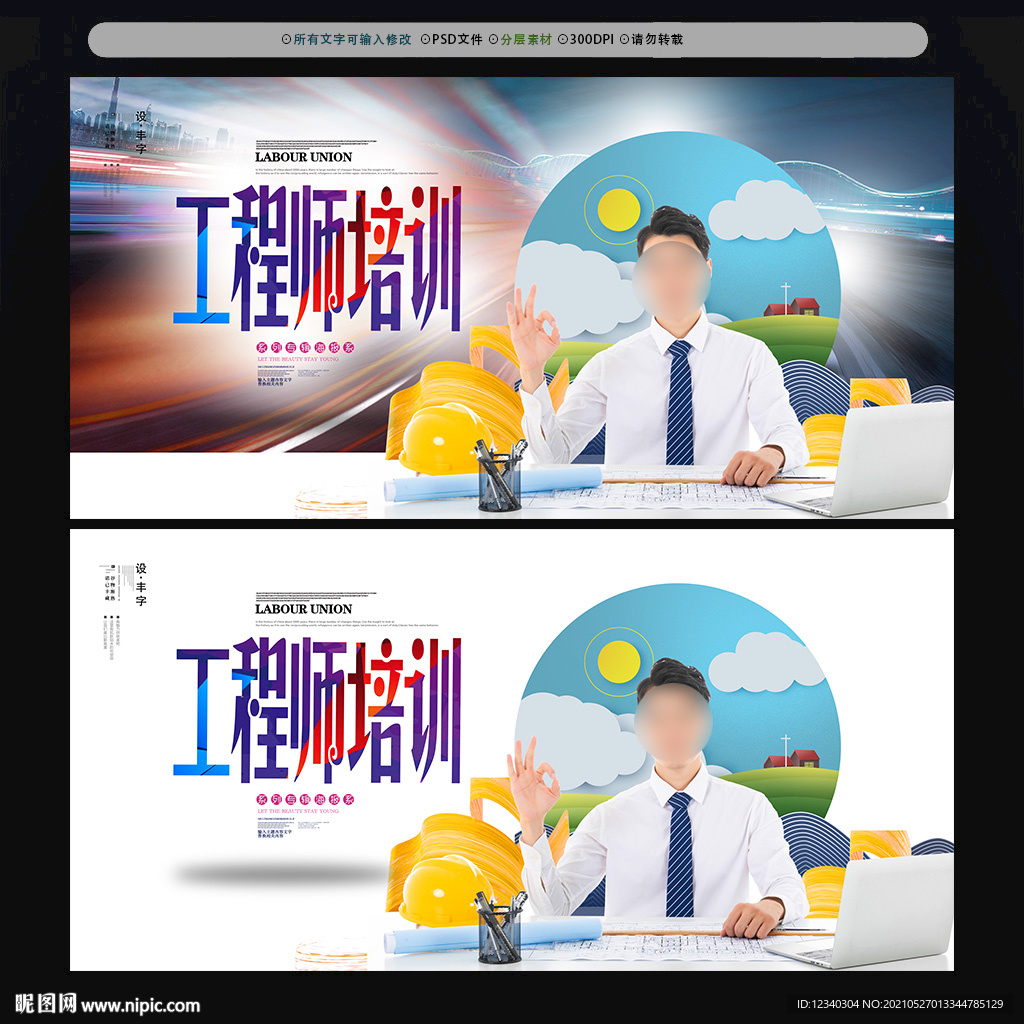 工程师