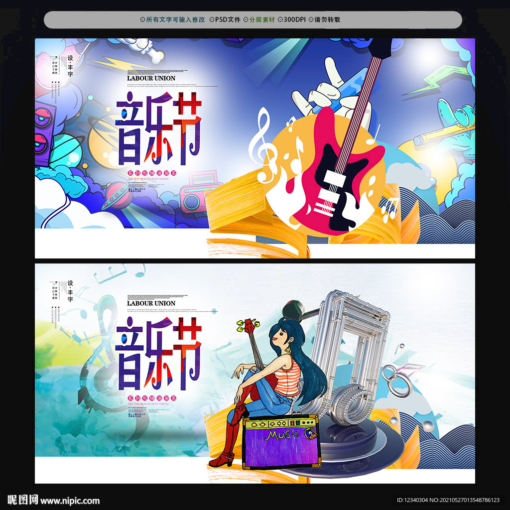 音乐节