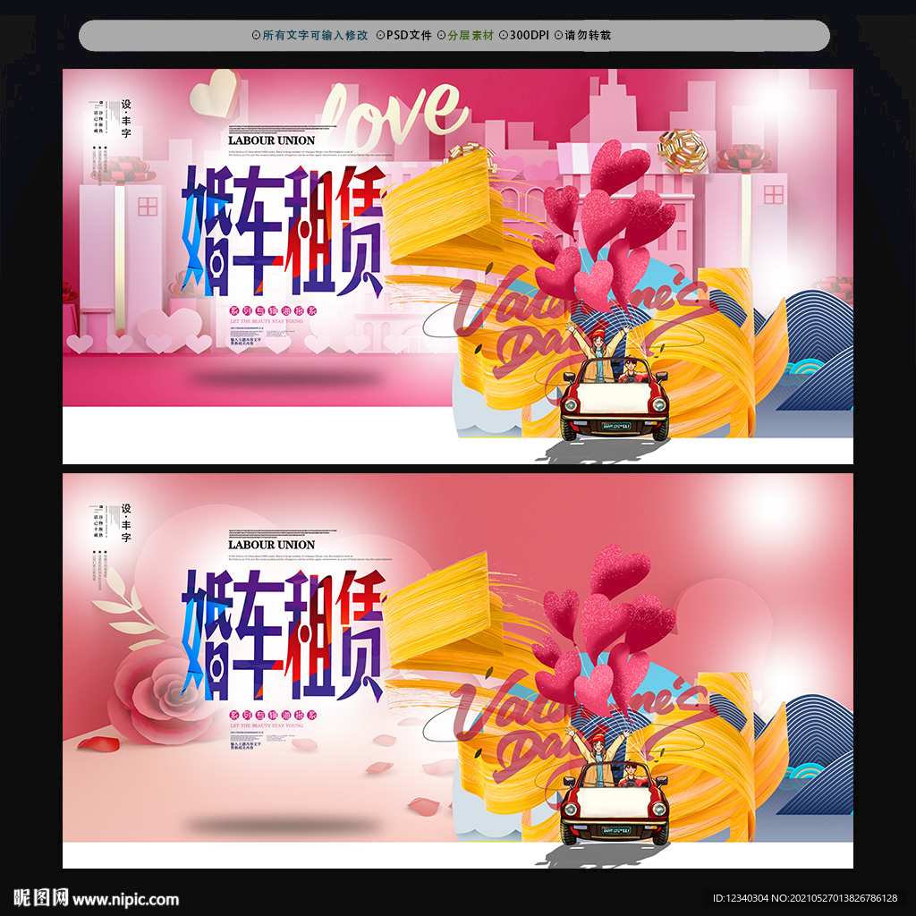 婚车租赁