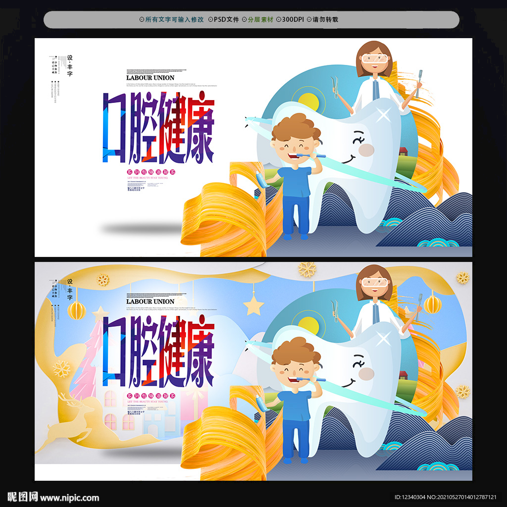 口腔健康