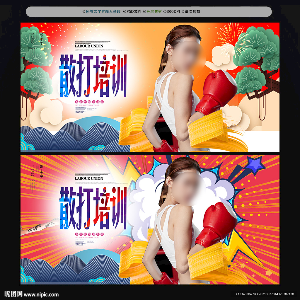 散打