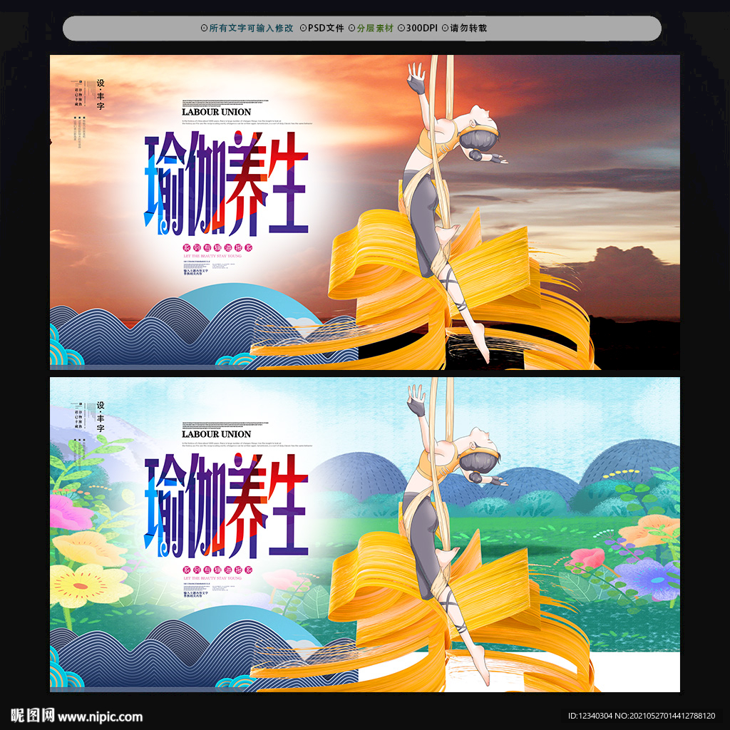 瑜伽