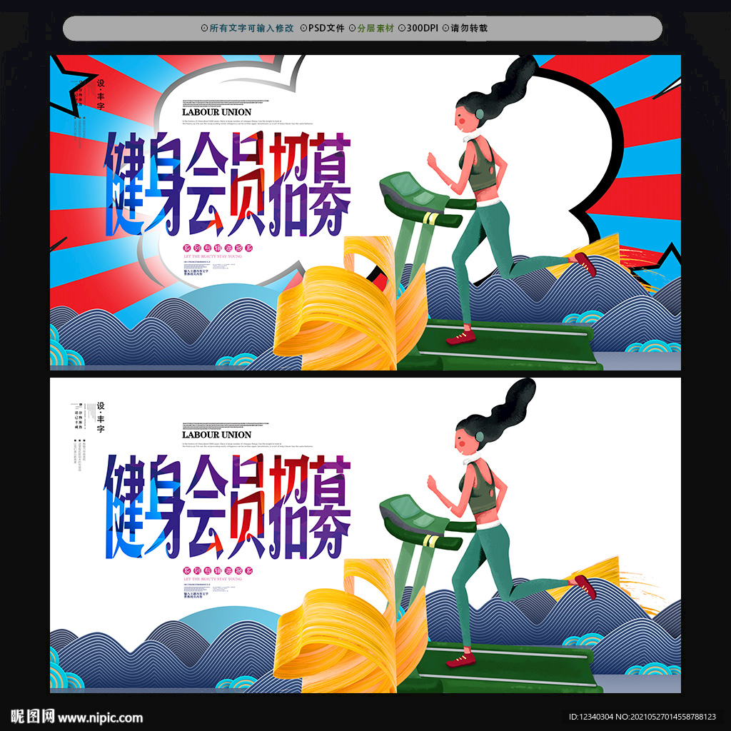 健身会员
