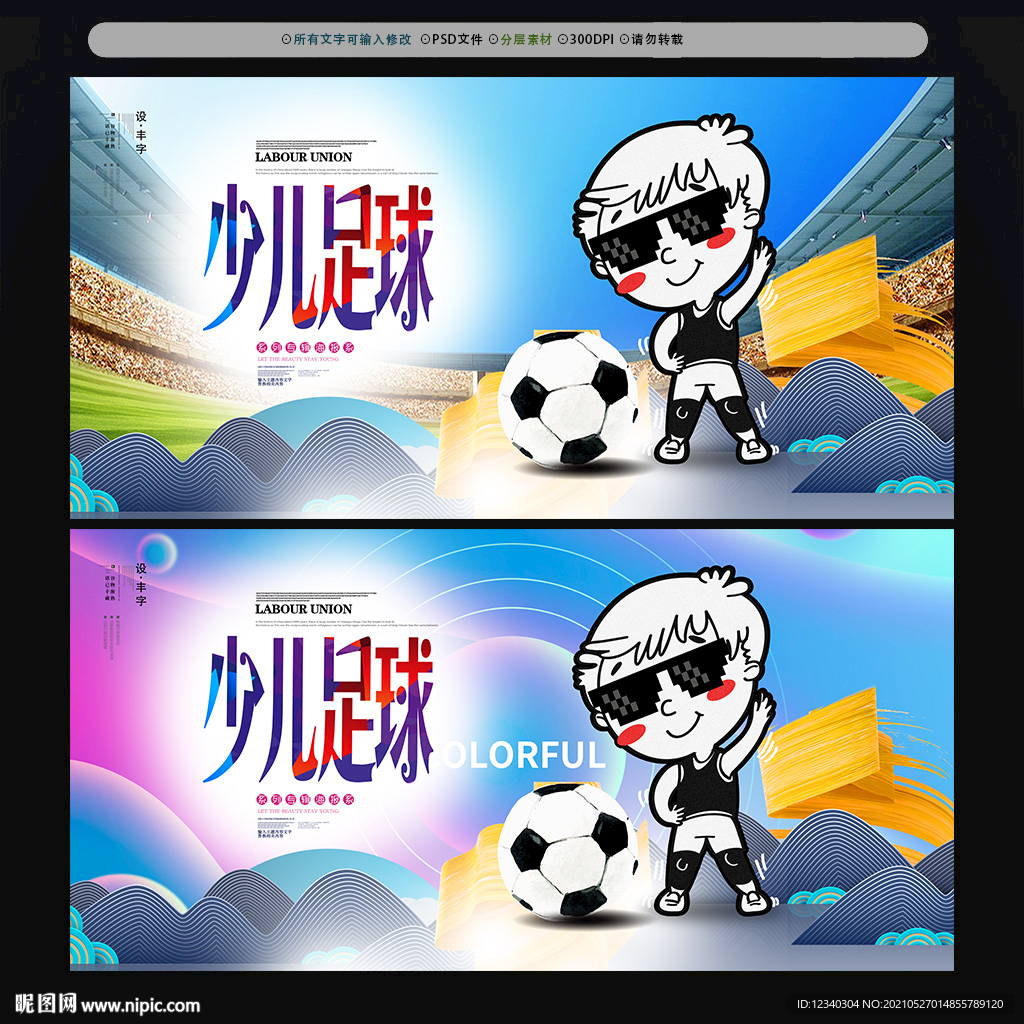 少儿足球