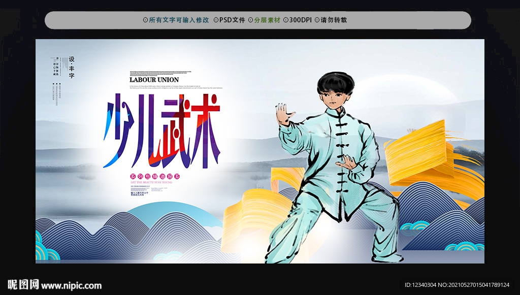 少儿武术
