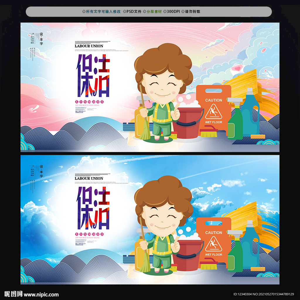 保洁
