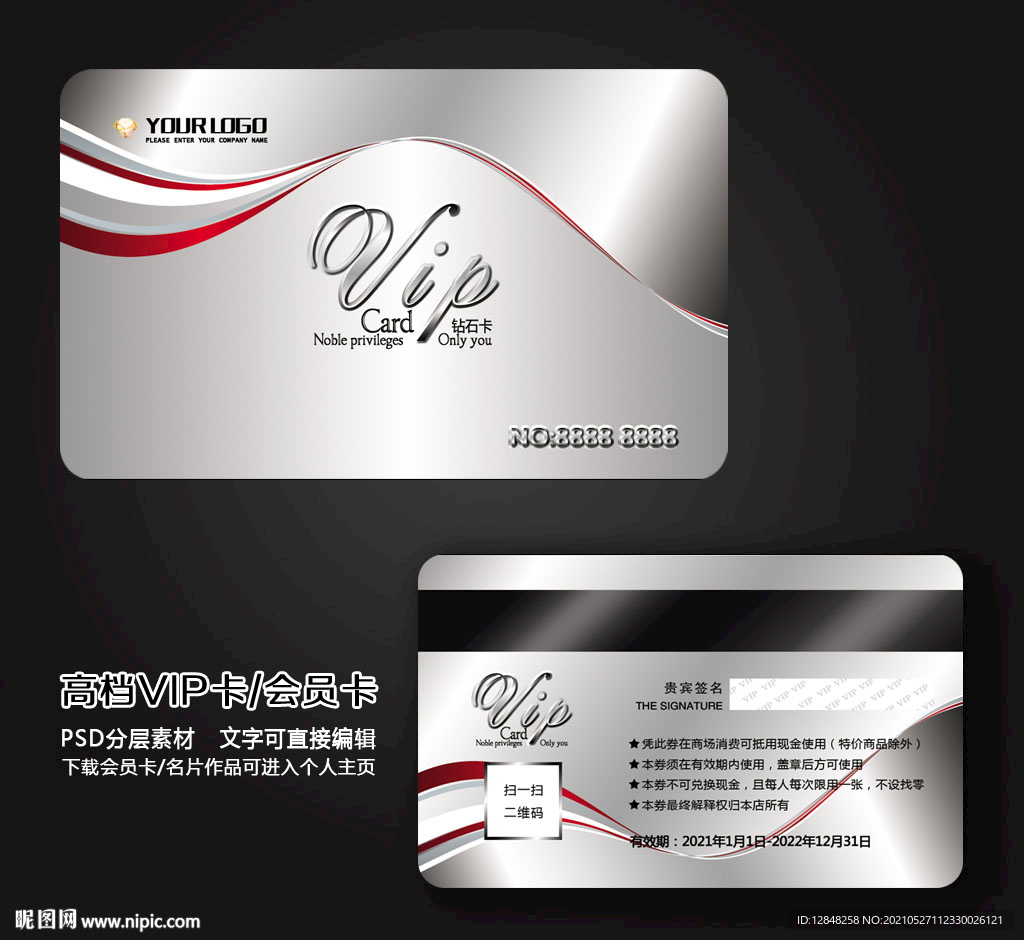 vip卡 