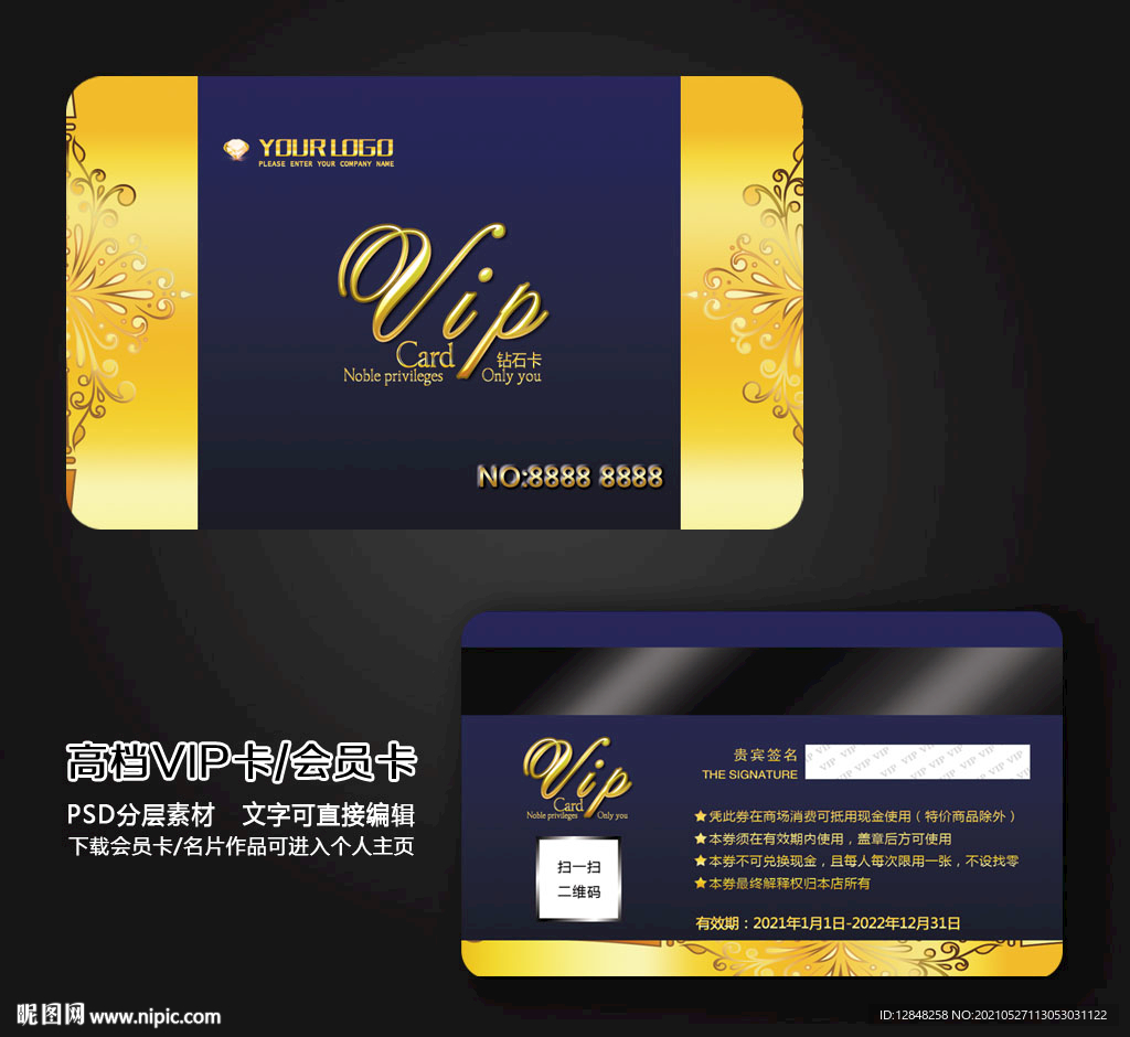 vip会员卡 