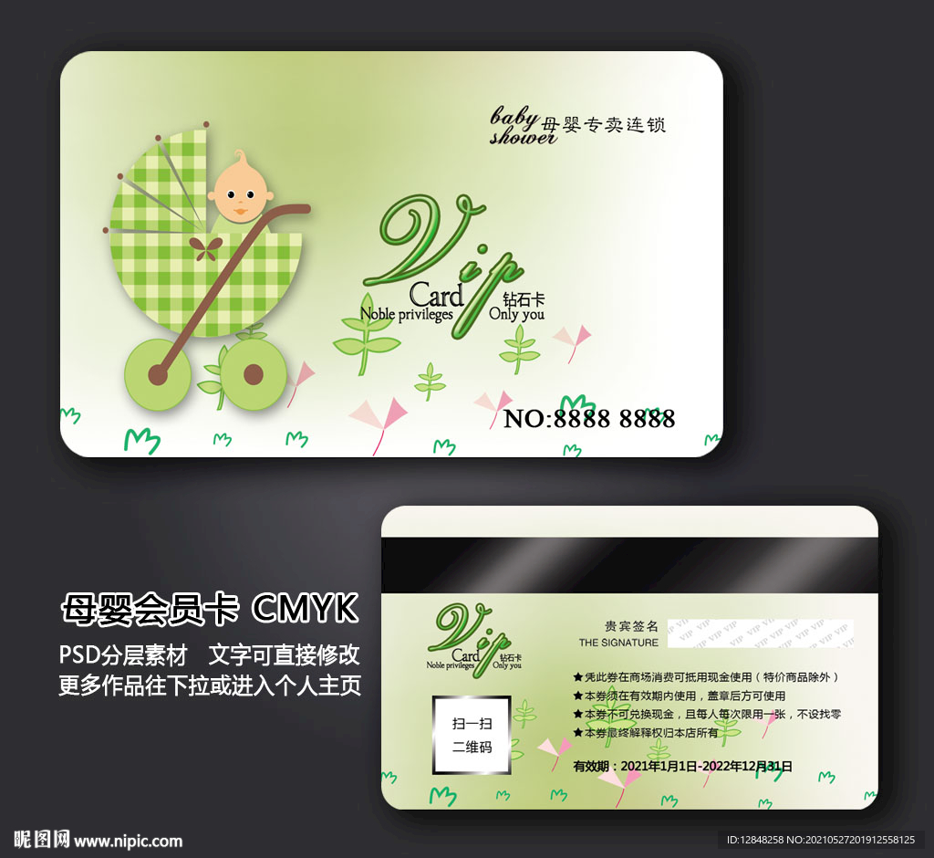 母婴会员卡 