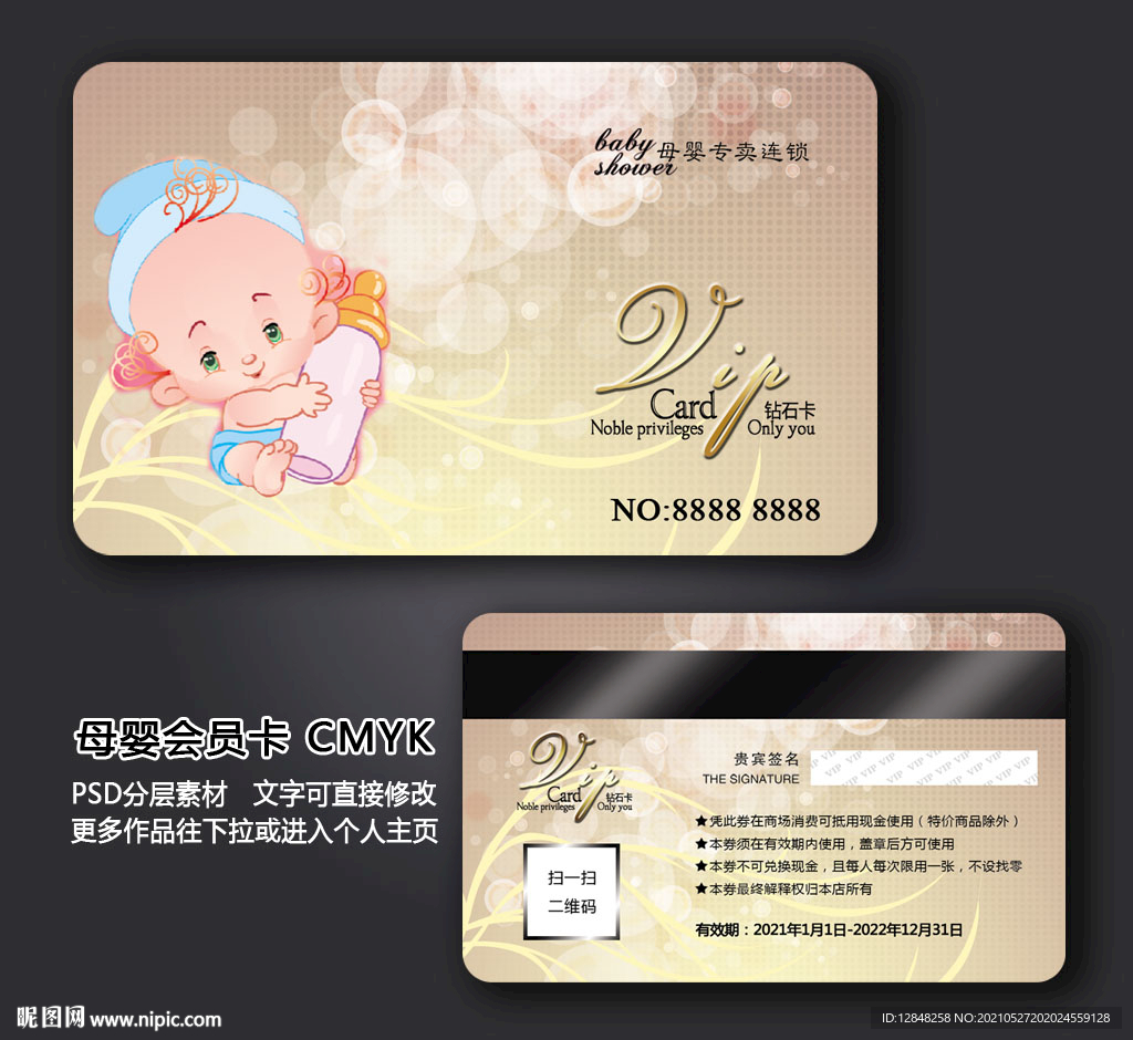母婴会员卡 