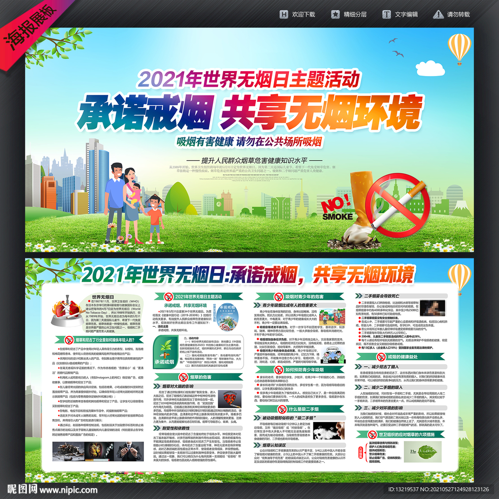 世界无烟日
