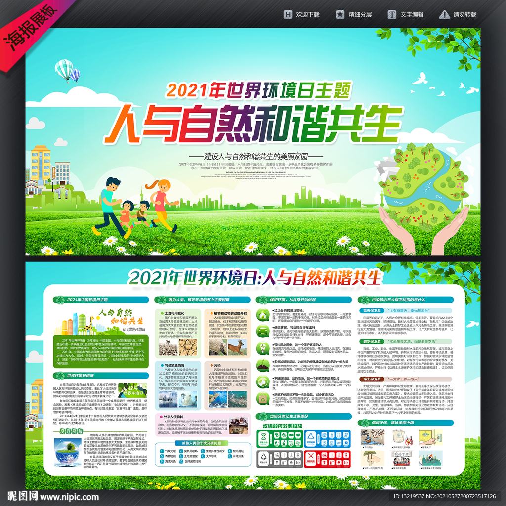 环保展板