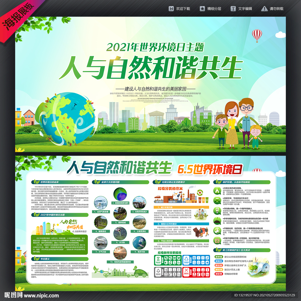 环保