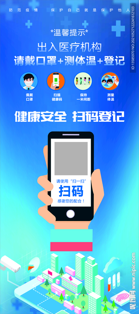 健康码展架