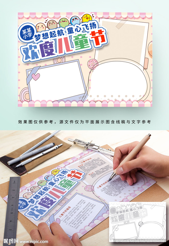 儿童节手抄报