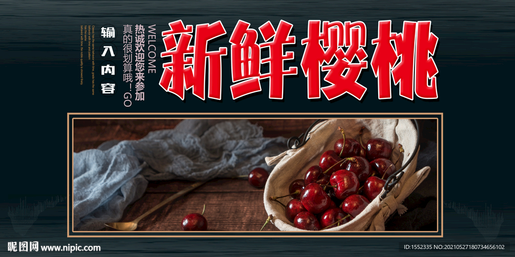 新鲜樱桃