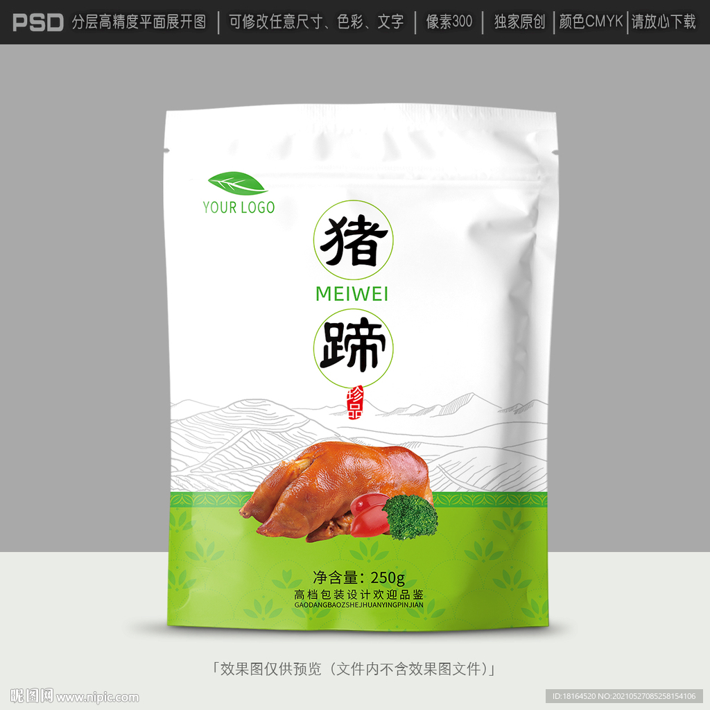 猪脚筋包装