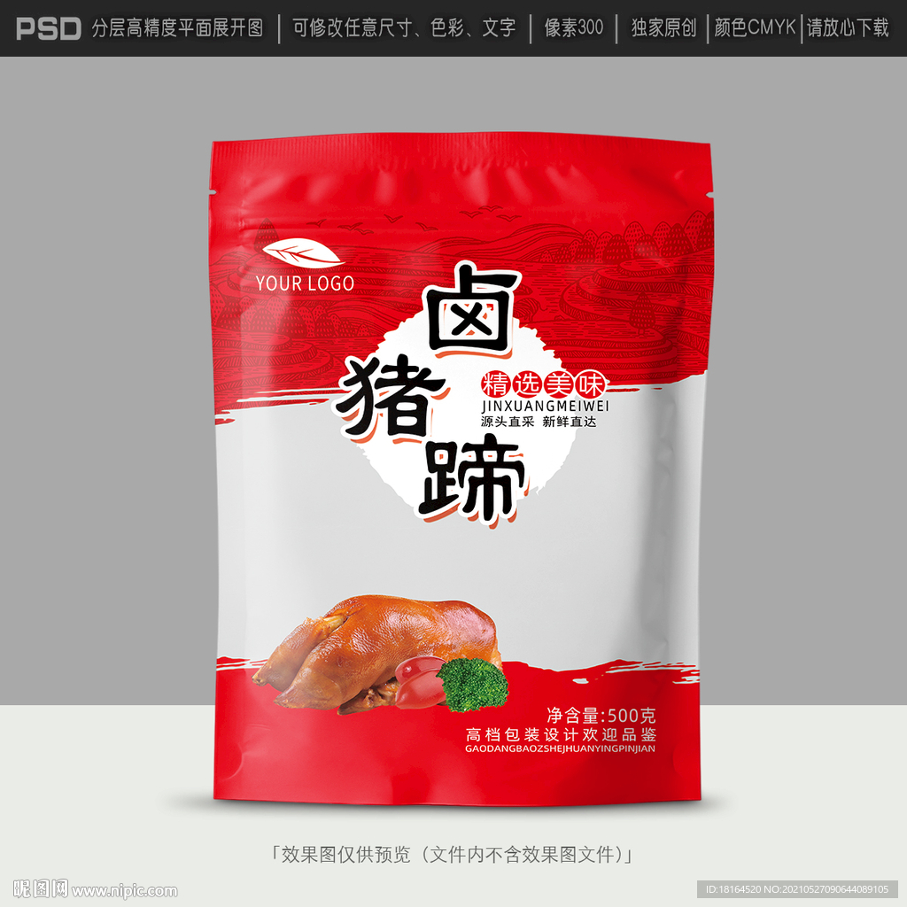 猪蹄包装