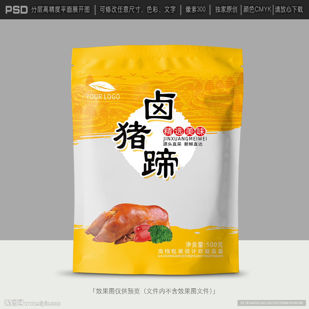 猪腿包装
