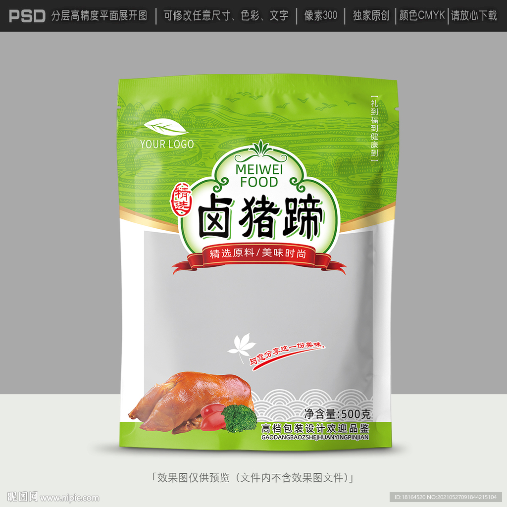 猪蹄包装