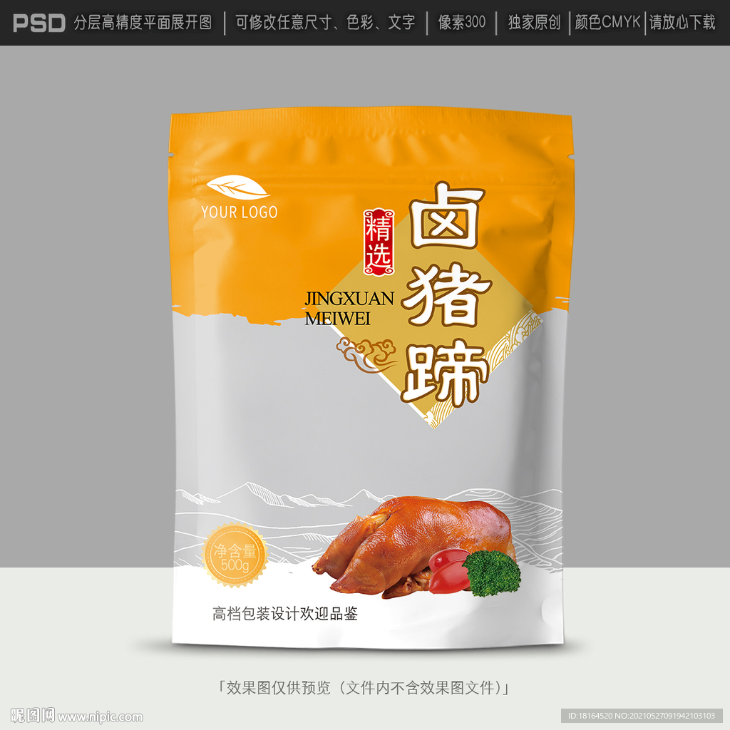酱猪蹄包装