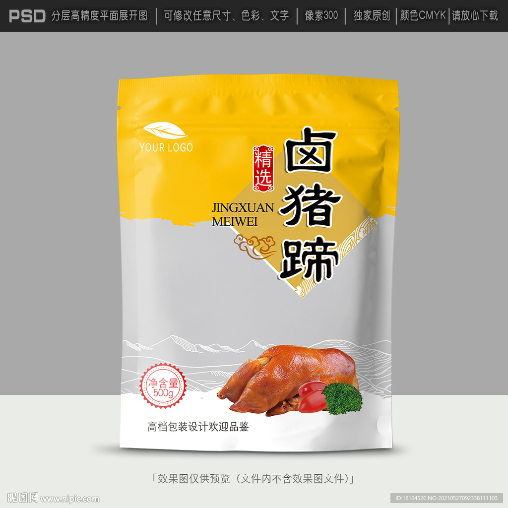 猪蹄包装