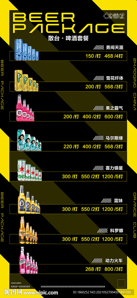 散台啤酒套餐
