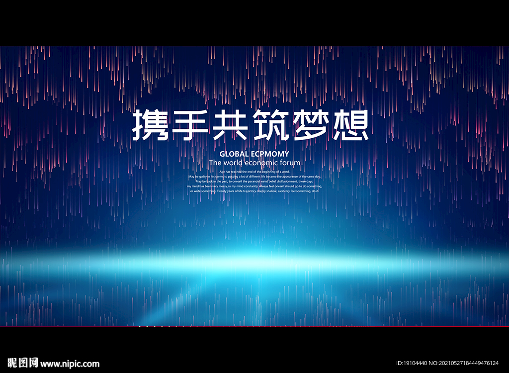 携手共筑梦想