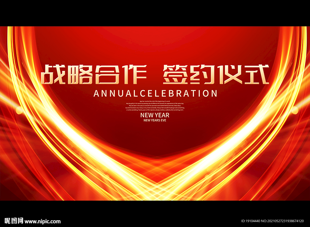 战略合作签约仪式
