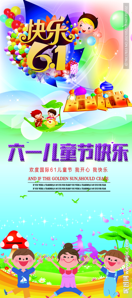 六一快乐节日