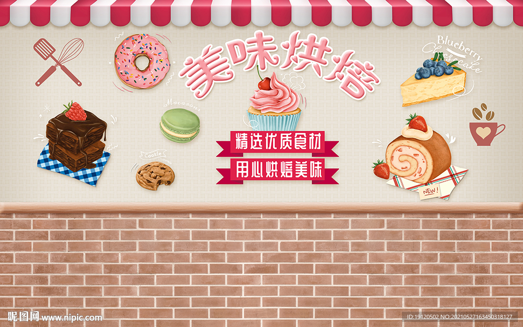 蛋糕烘焙背景墙