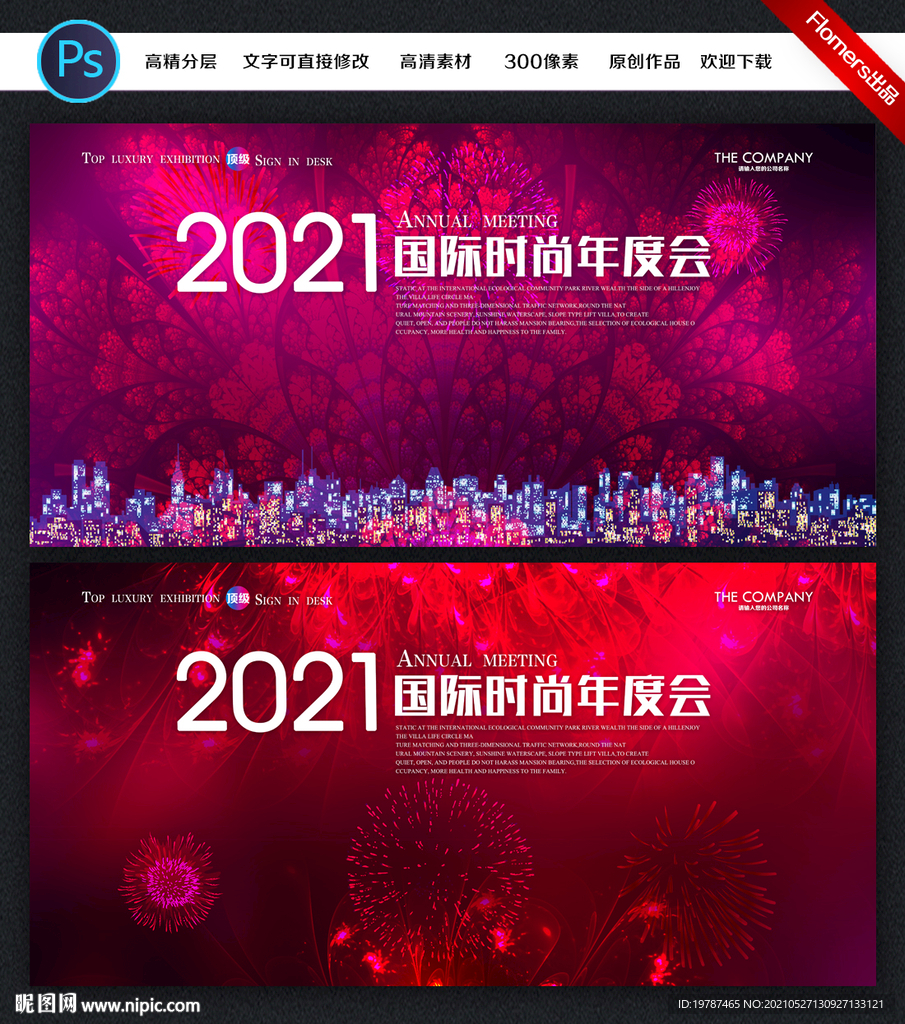 舞台背景舞台展板