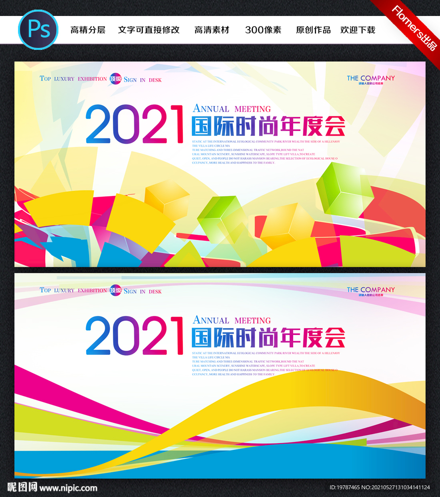 舞台背景舞台展板