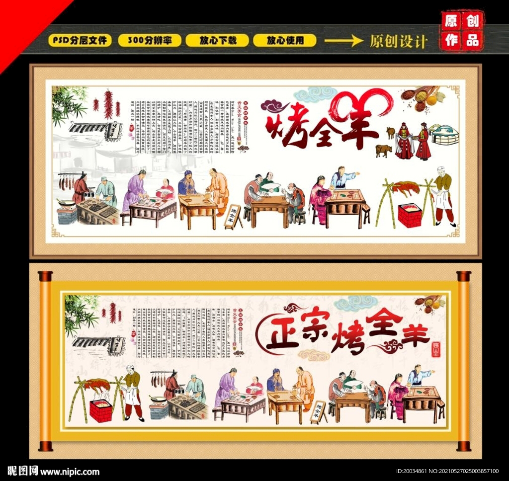 烤全羊