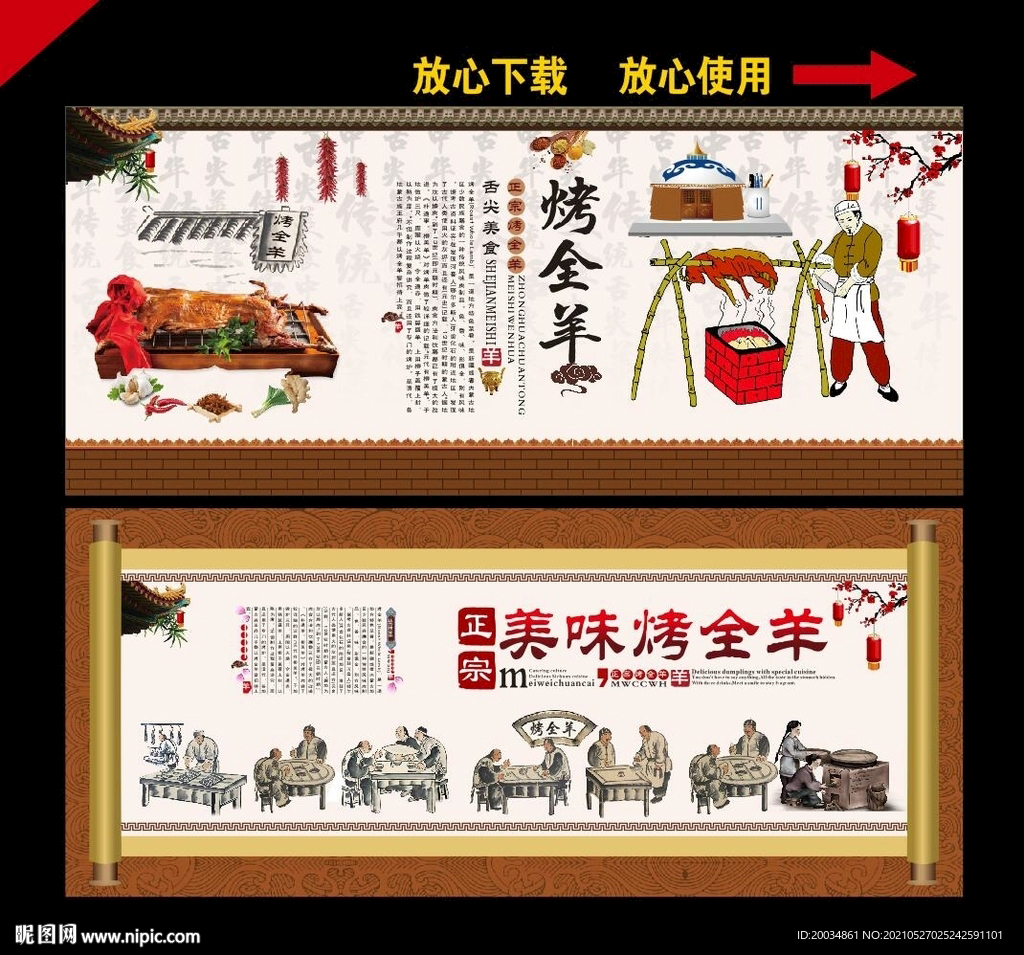 烤全羊