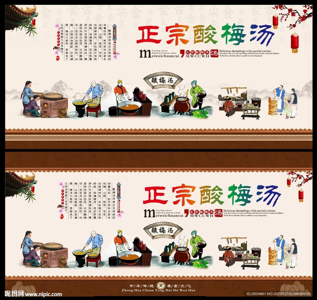 酸梅汤