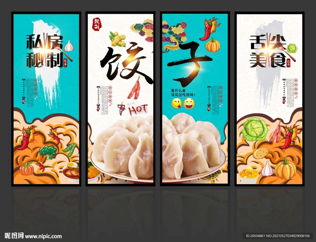 饺子