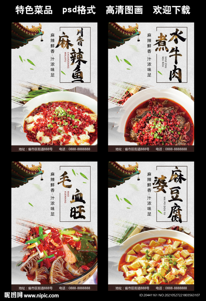 特色菜品