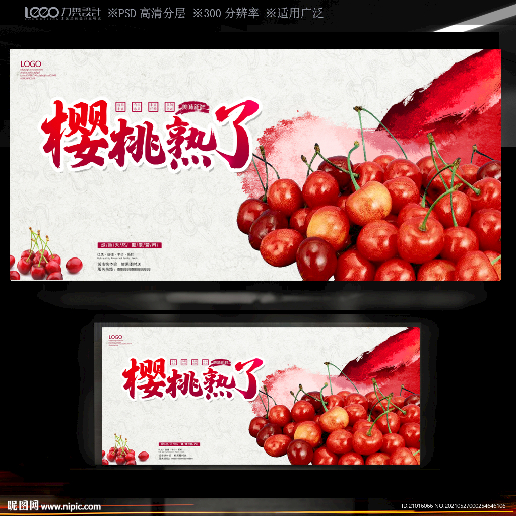 樱桃