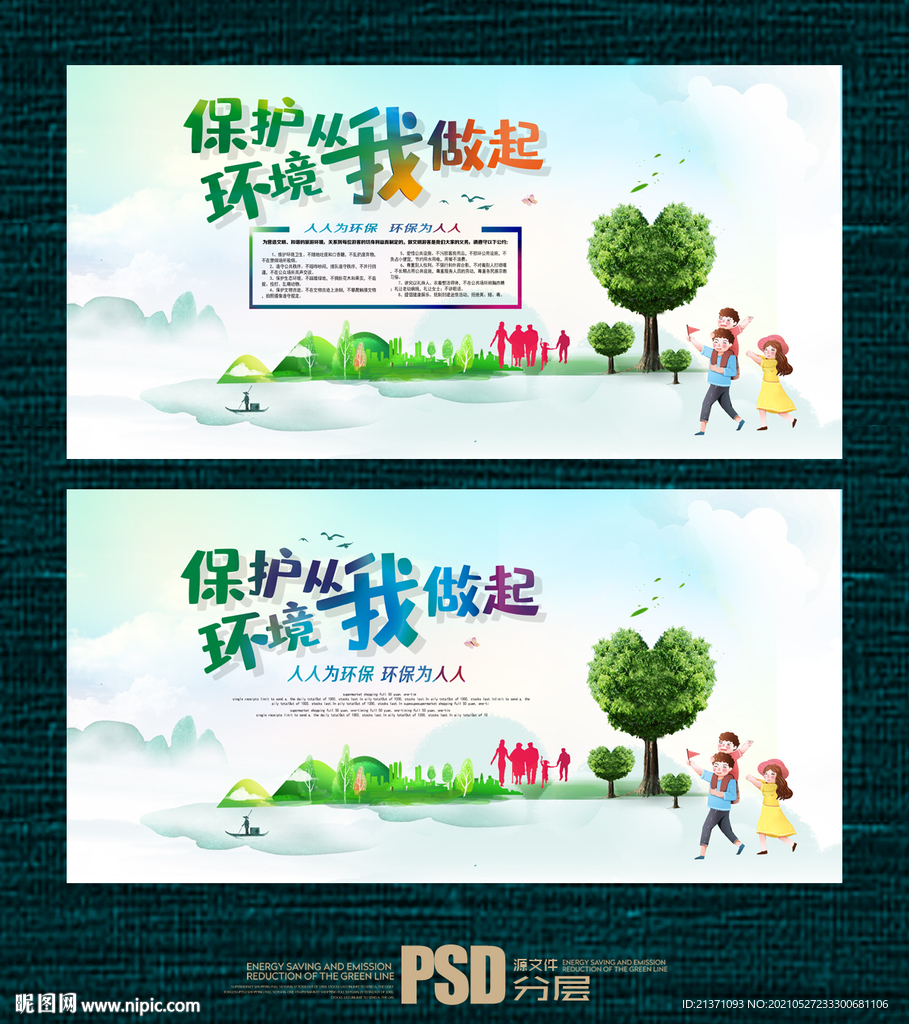 环保