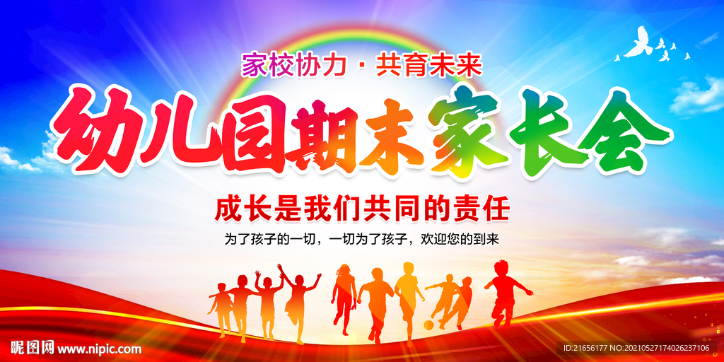 期末家长会